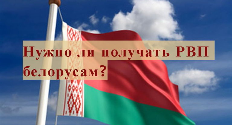 Осаго для белорусов